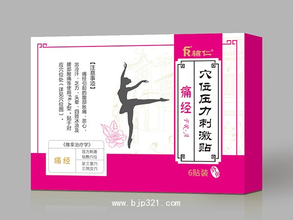 穴位壓力刺激貼 痛經(jīng)