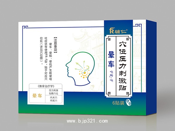 穴位壓力刺激貼 暈車