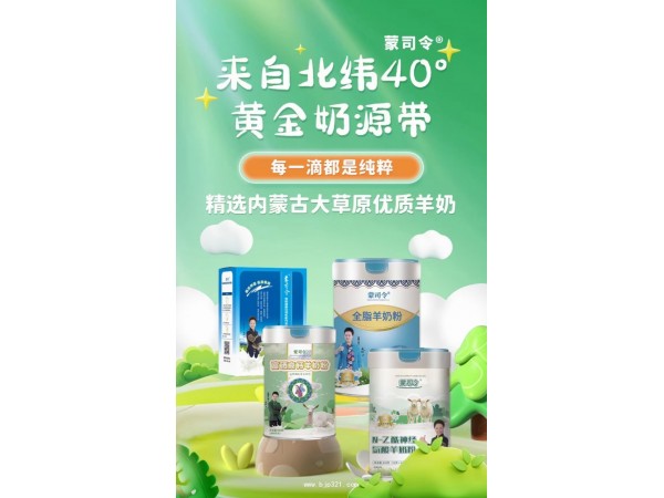 純羊奶粉