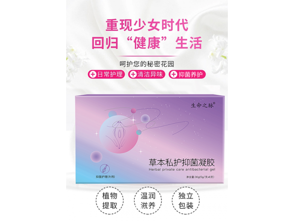 草本私護(hù)抑菌凝膠