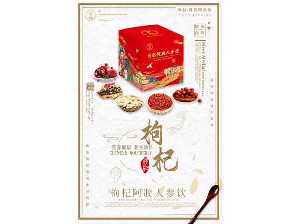 枸杞阿膠人參飲