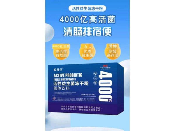 活性益生菌凍干粉