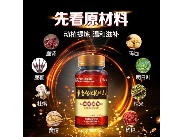 帝皇傳世乾坤丸