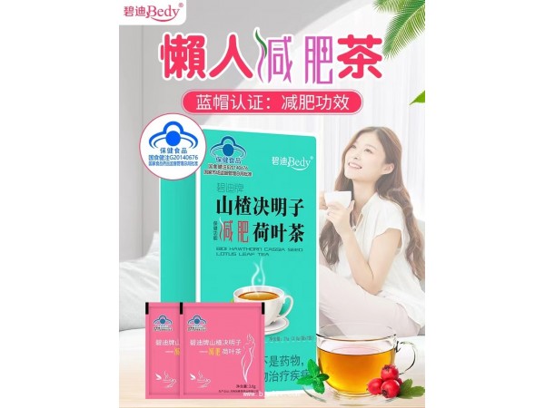 碧迪牌山楂決明子荷葉茶7袋  減肥茶