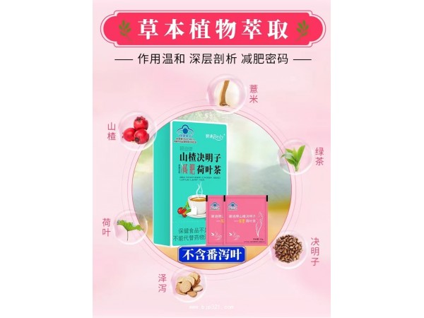 碧迪牌山楂決明子荷葉茶7袋  減肥茶