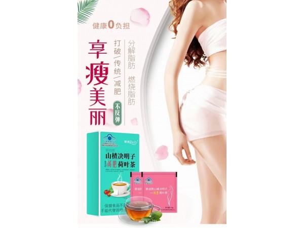 碧迪牌山楂決明子荷葉茶7袋  減肥茶