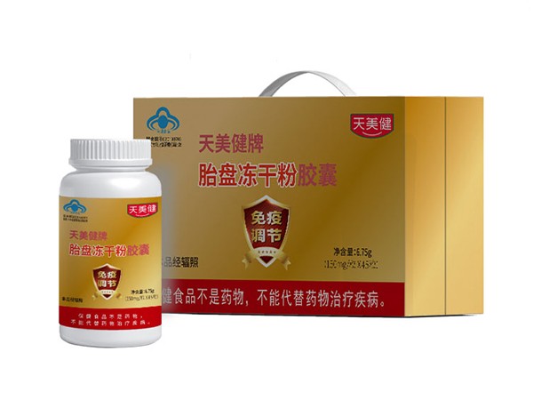 胎盤凍干粉膠囊