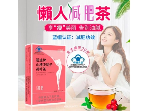 碧迪牌山楂決明子荷葉茶7袋  減肥茶
