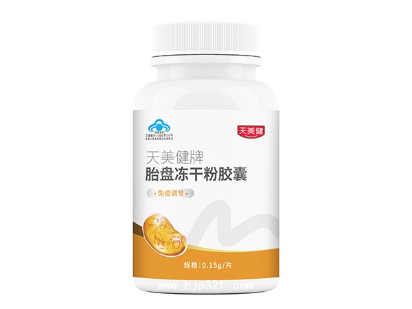天美健胎盤凍干粉膠囊