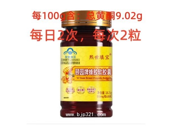 蜂膠軟膠囊含量9.02g