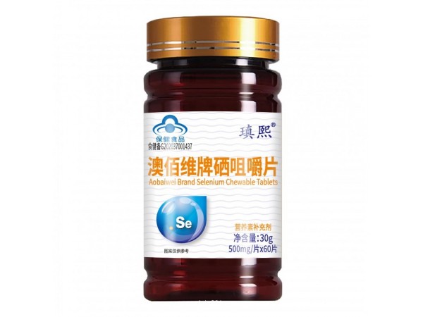 瑱熙牌澳佰維硒咀嚼片