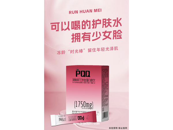 PQQ紅參血紅蛋白肽飲