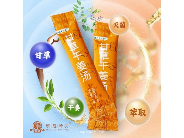 甘草干姜