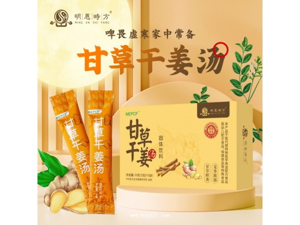 甘草干姜
