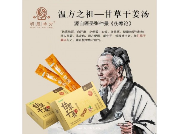 甘草干姜