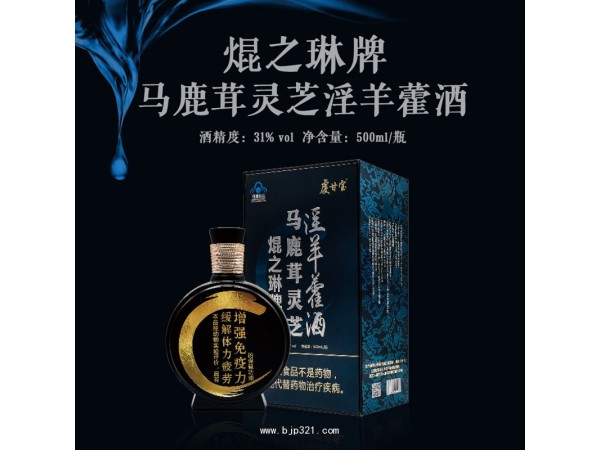 熙帝琨之琳牌 馬鹿茸靈芝淫羊藿酒