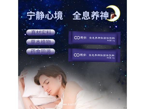 全息養(yǎng)神肽