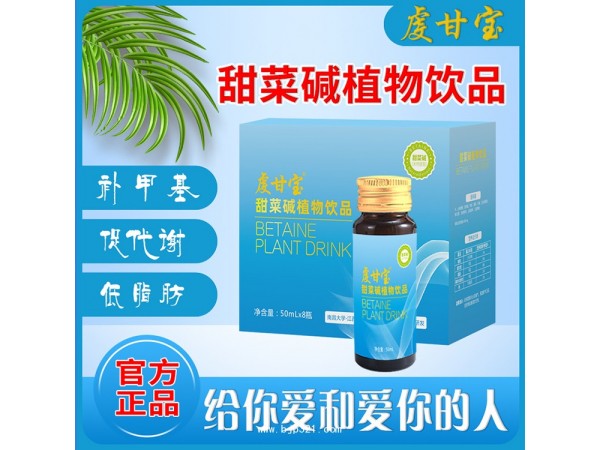 虔甘寶牌 甜菜堿植物飲品