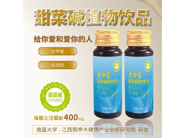 虔甘寶牌 甜菜堿植物飲品