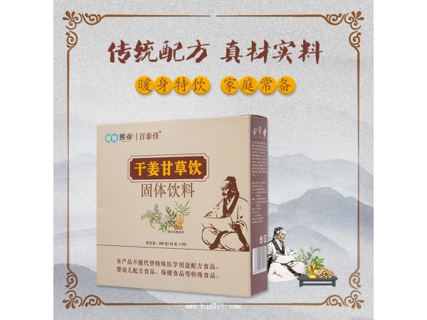 熙帝百泰佳牌 干姜甘草飲固體飲料