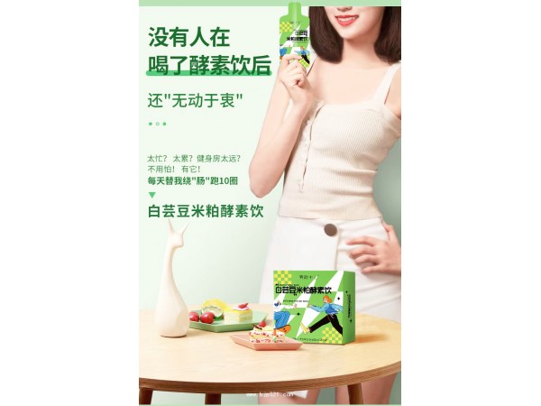 白蕓豆米粕酵素飲