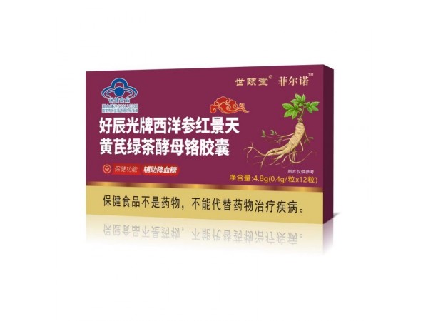 好辰光牌西洋參紅景天黃芪綠茶酵母鉻膠囊