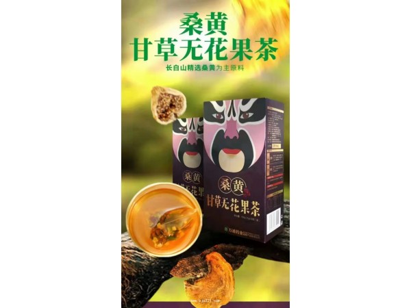 桑黃甘草無花果茶