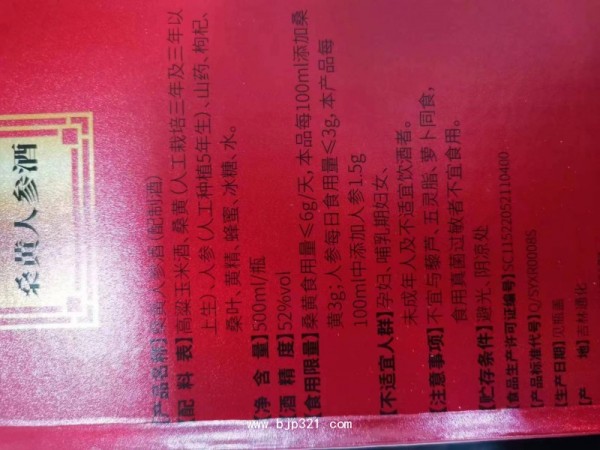 桑黃酒