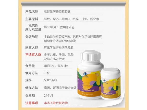 君健生牌蜂膠軟膠囊