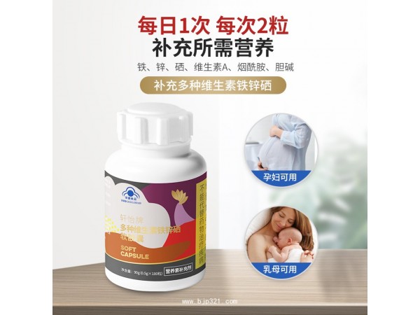 軒怡牌多種維生素鐵鋅硒軟膠囊