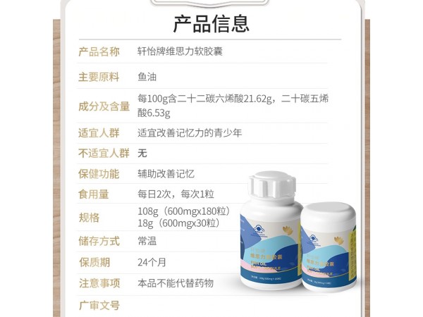 軒怡牌維思力軟膠囊