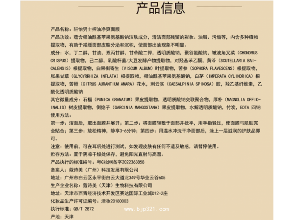 軒怡男士控油凈爽面膜