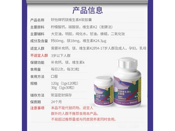 軒怡鈣鎂維生素K軟膠囊