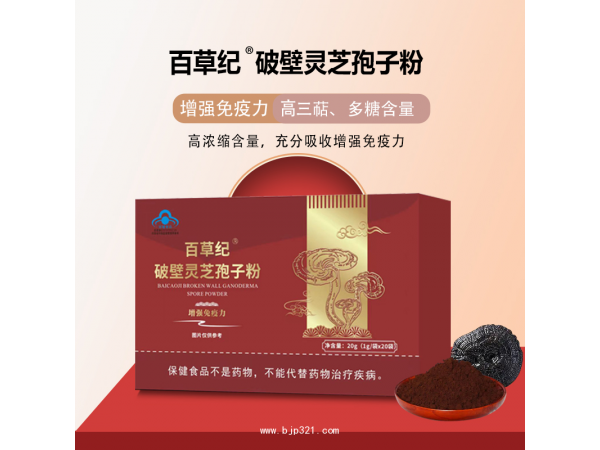 破壁靈芝孢子粉