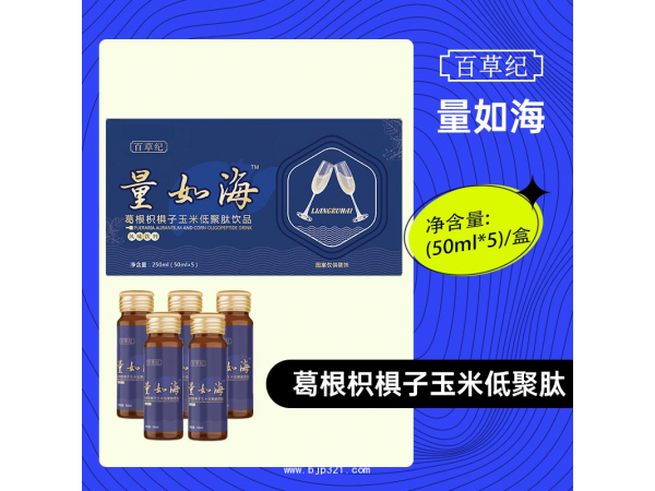 解酒護(hù)肝口服液