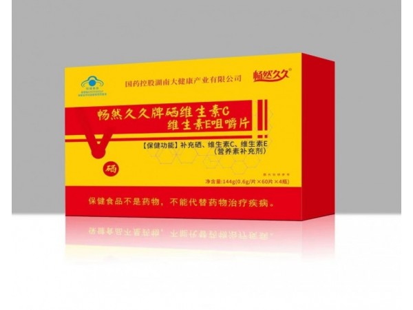 國藥集團(tuán)暢然久久牌硒維生素C維生素E咀嚼片