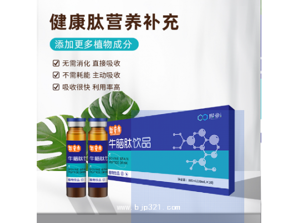 牛腦肽口服液小分子活性肽貼牌代加工OEM /ODM
