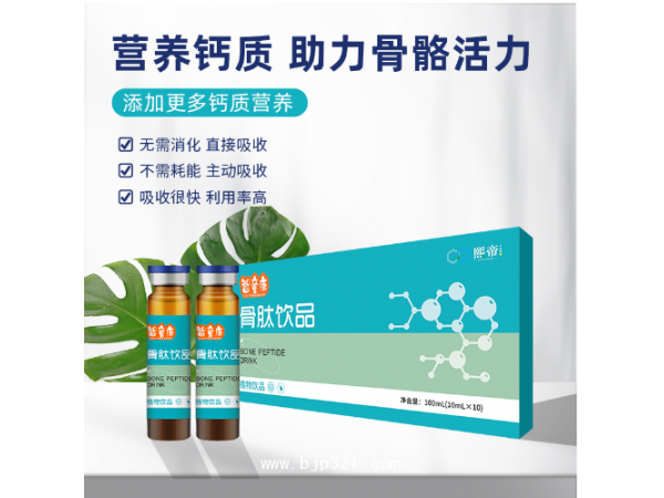 骨肽營養(yǎng)素飲品口服液小分子活性肽氨基丁酸骨肽貼牌代工OEM/ODM
