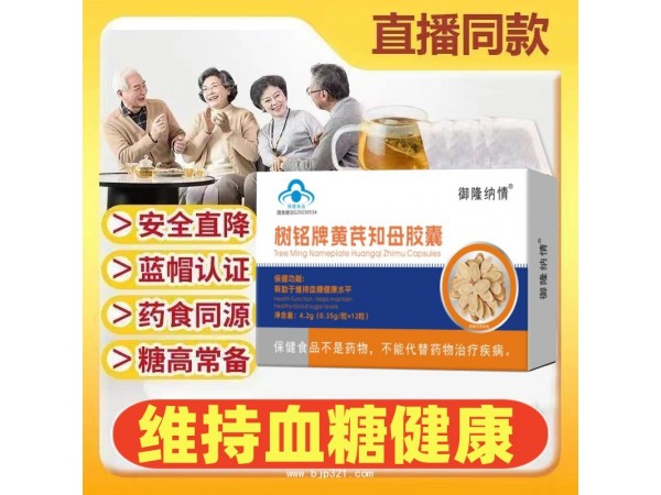樹(shù)銘牌黃芪知母膠囊