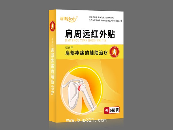 碧迪肩周遠(yuǎn)紅外貼