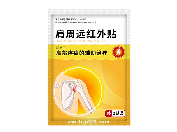 碧迪肩周遠(yuǎn)紅外貼