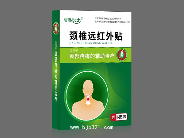 碧迪頸椎遠(yuǎn)紅外貼