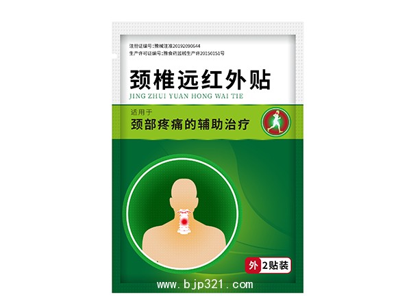 碧迪頸椎遠(yuǎn)紅外貼