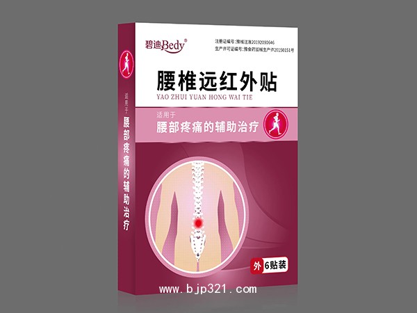 碧迪腰椎遠(yuǎn)紅外貼
