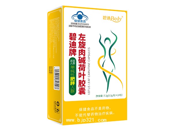 碧迪牌 左旋肉堿荷葉膠囊