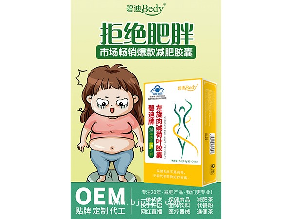碧迪牌 左旋肉堿荷葉膠囊