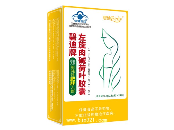 碧迪牌左旋 肉堿荷葉膠囊