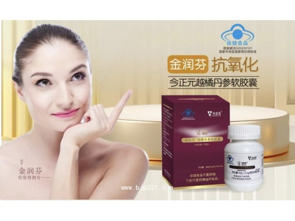 金潤(rùn)芬  今正元牌越橘丹參軟膠囊