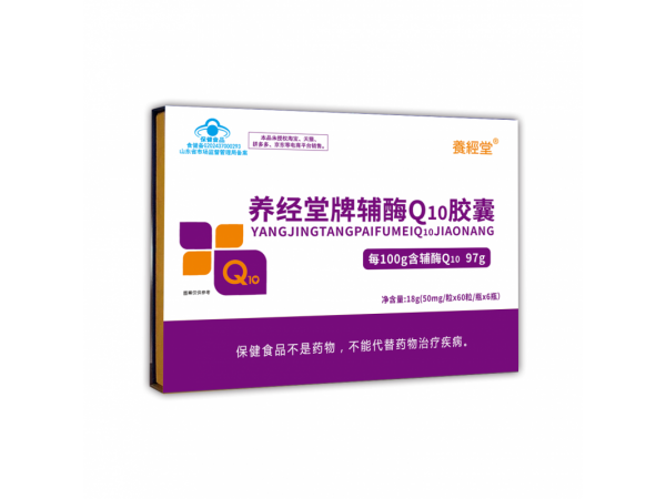 養(yǎng)經(jīng)堂牌輔酶Q10膠囊