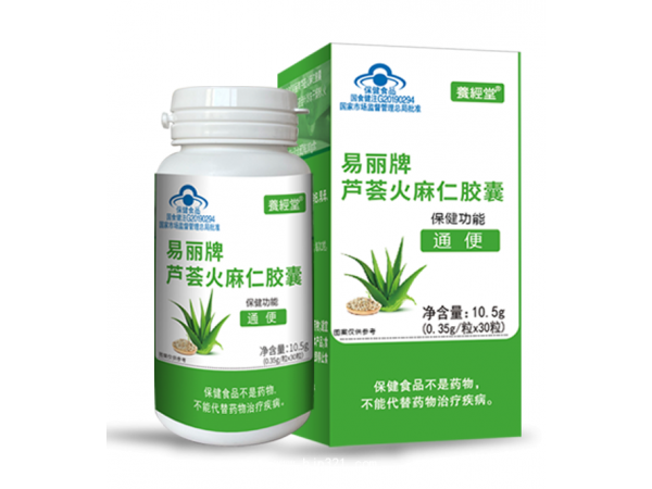 養(yǎng)經(jīng)堂?易麗牌蘆薈火麻仁膠囊